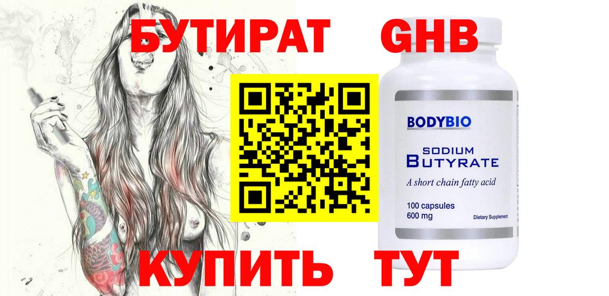 БУТИРАТ 99%  Вход с VPN  Салават 