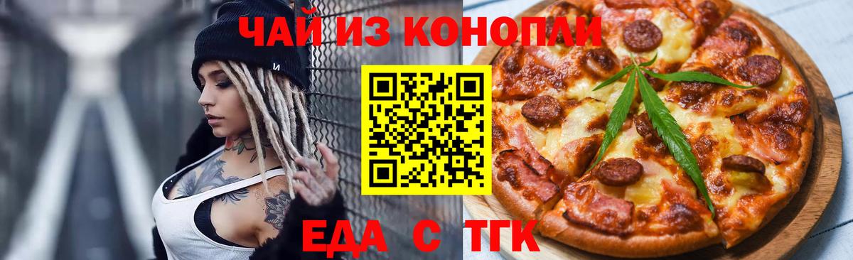 Еда ТГК конопля Салават