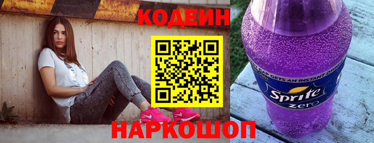 Кодеиновый сироп Lean напиток Lean (лин)  Вход с VPN  Салават 