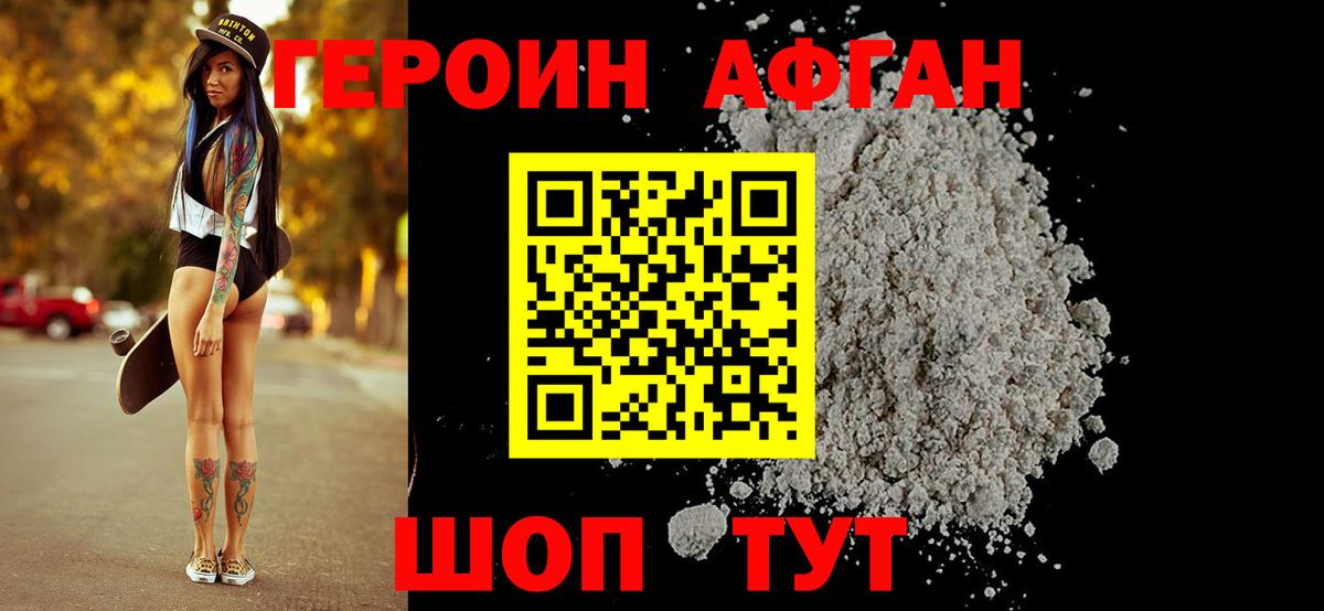 ГЕРОИН Heroin Салават