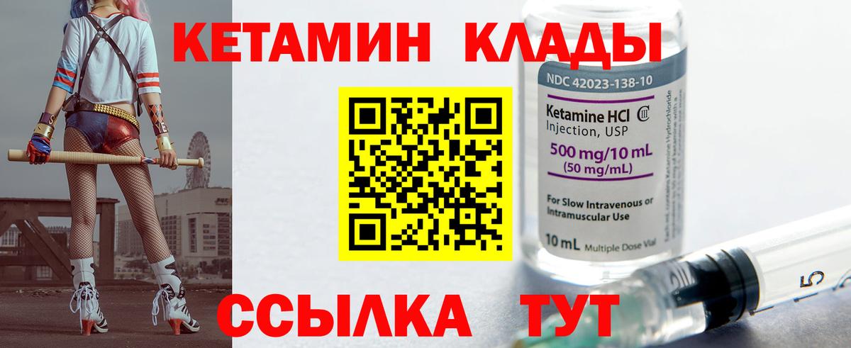 КЕТАМИН VHQ Салават