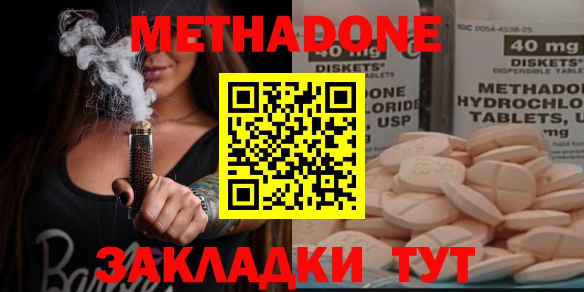 МЕТАДОН methadone Салават
