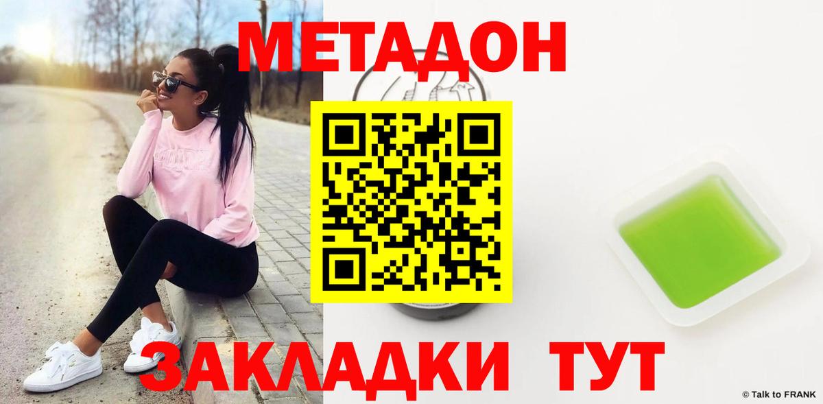 МЕТАДОН кристалл  Метадон кристалл  Вход с VPN  Салават 